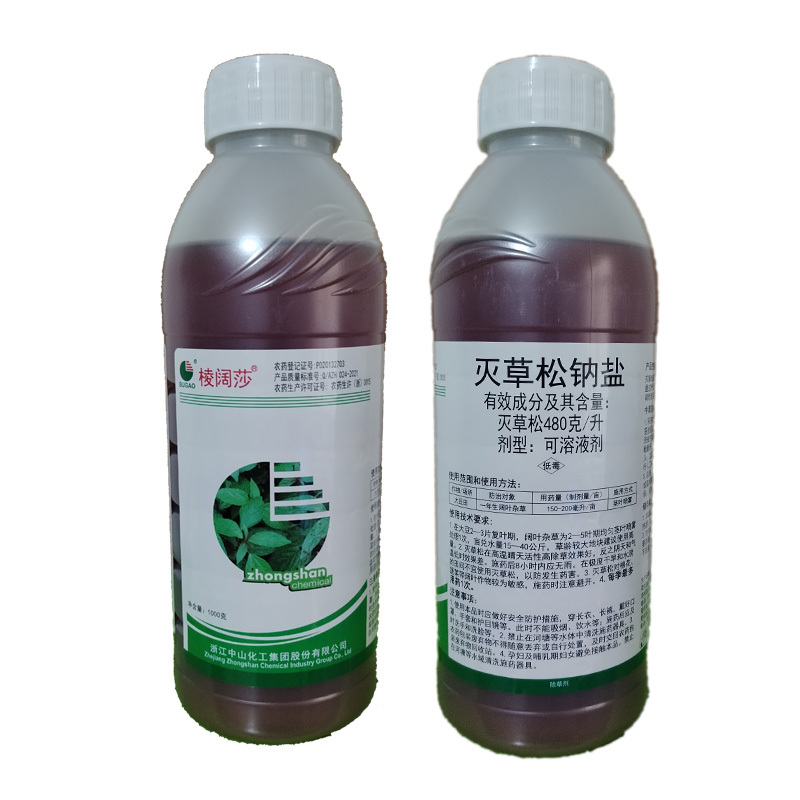 灭草松大豆除草剂阔叶草莎草除草剂农药批发