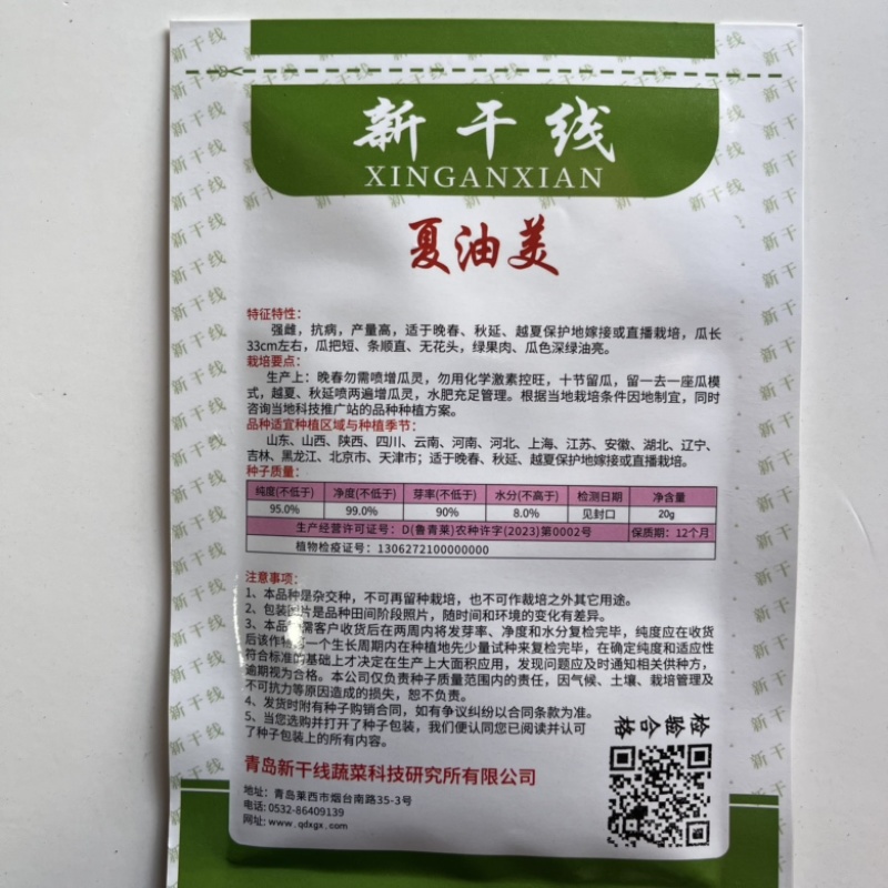 夏油美强磁黄瓜品种种子夏季耐热品种种子