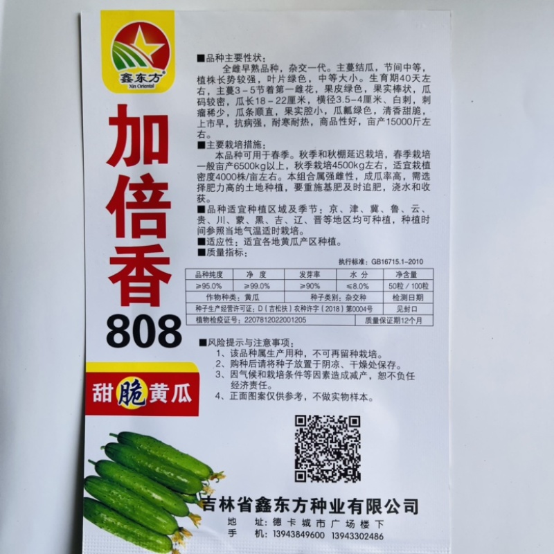 夏油美强磁黄瓜品种种子夏季耐热品种种子