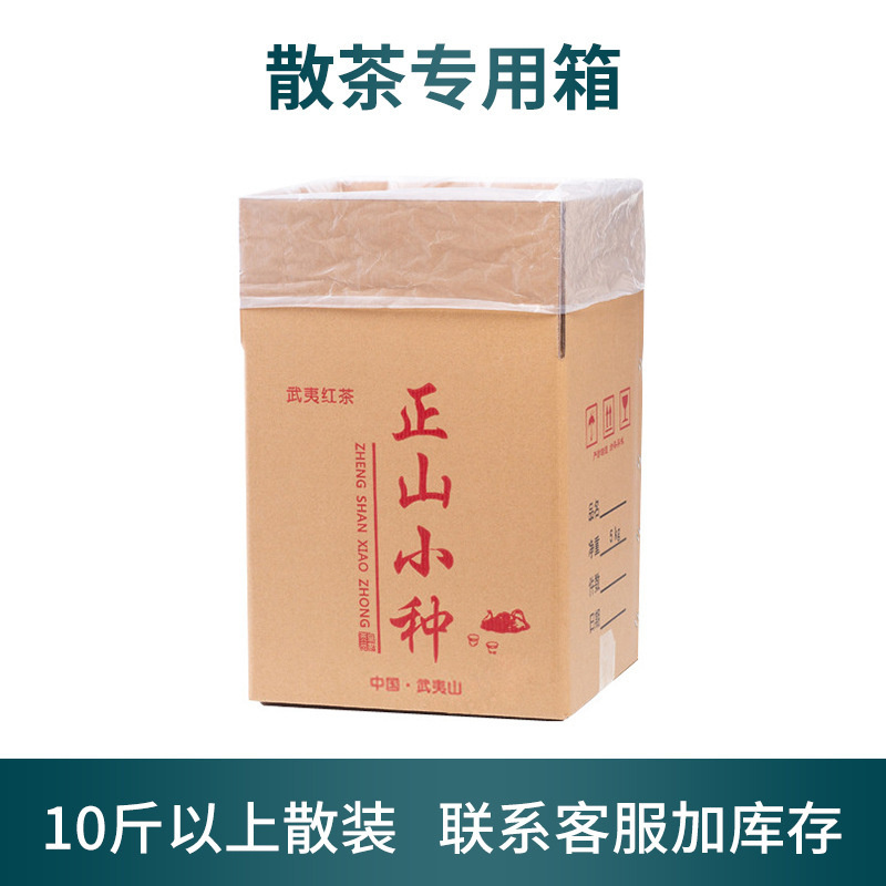 武夷山正宗红茶正山小种批发价工厂只发