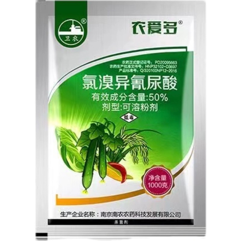 农爱多50%氯溴异氰尿酸真菌细菌软腐病毒病霜霉病溃疡农药