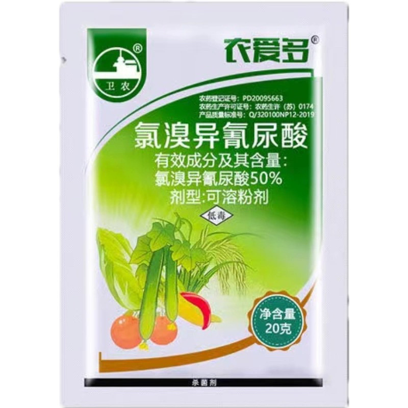 农爱多50%氯溴异氰尿酸真菌细菌软腐病毒病霜霉病溃疡农药