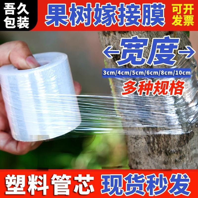 嫁接膜专用膜PE无需打结薄膜自粘式园林果树嫁接胶带包扎带