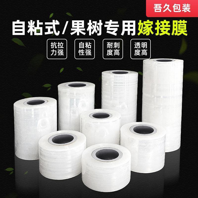 嫁接膜专用膜PE无需打结薄膜自粘式园林果树嫁接胶带包扎带