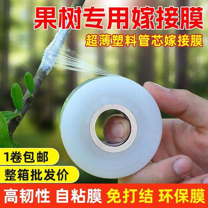 嫁接膜专用膜PE无需打结薄膜自粘式园林果树嫁接胶带包扎带
