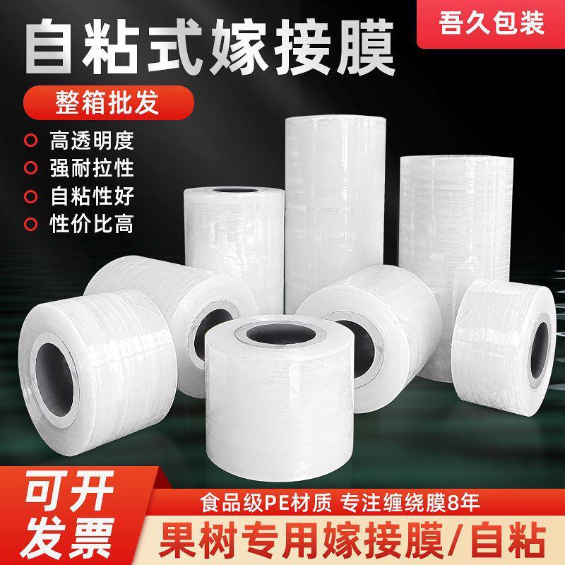 嫁接膜专用膜PE无需打结薄膜自粘式园林果树嫁接胶带包扎带