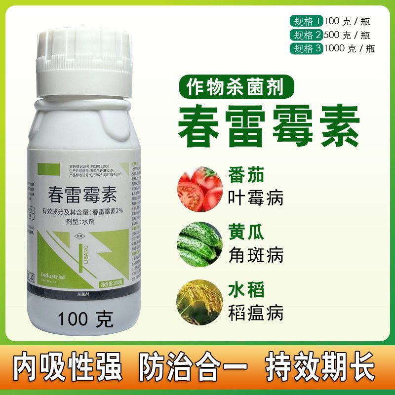 2%春雷霉素细菌性角斑病穿孔病软腐病流胶病