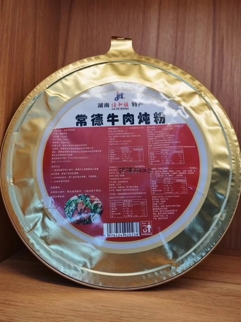 【热卖】精品佳和旺常德炖粉全国发货包邮对接各大商超