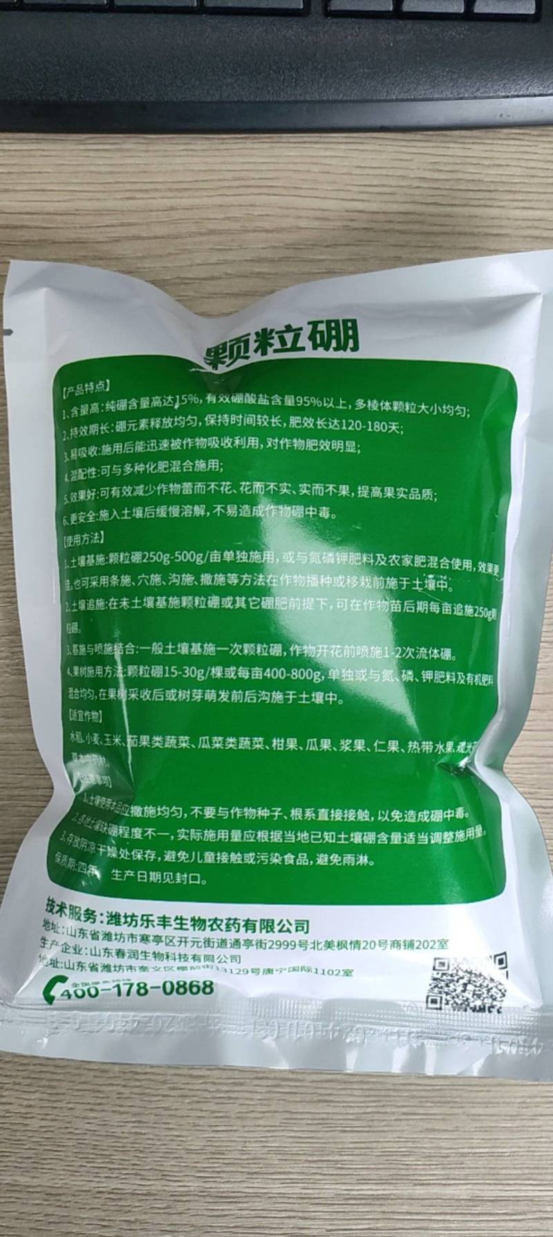 颗粒硼微量元素水溶肥提高坐果保花保果果树蔬菜底肥通用