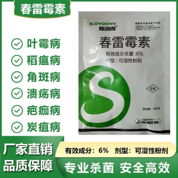 6%春雷霉素角斑病穿孔病软腐病稻瘟病炭疽病