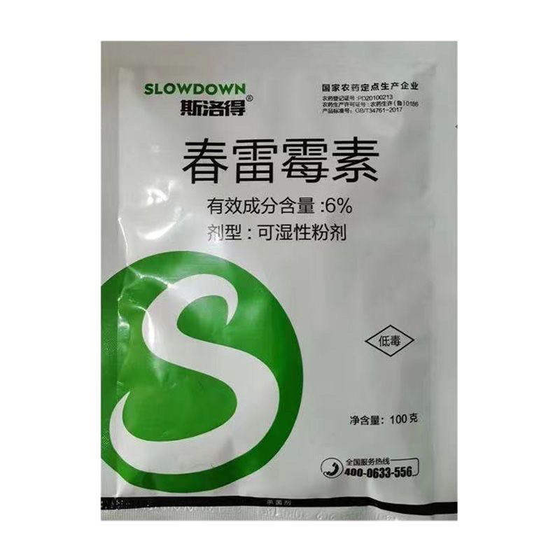 6%春雷霉素角斑病穿孔病软腐病稻瘟病炭疽病