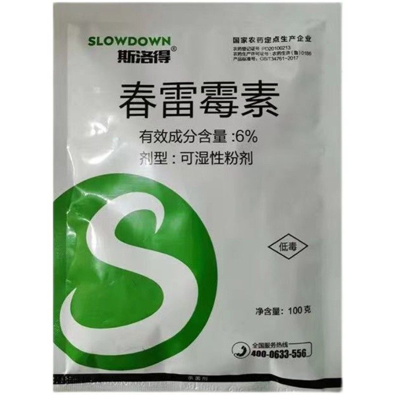 6%春雷霉素角斑病穿孔病软腐病稻瘟病炭疽病