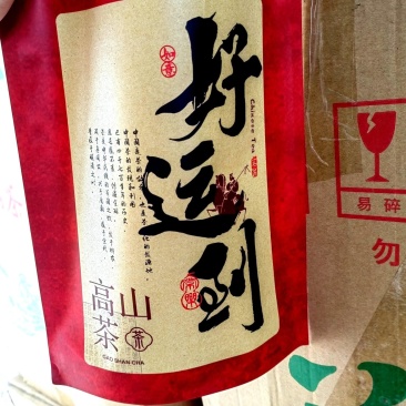 高山茶潮汕浓香型诏安八仙茶叶土山茶潮汕高山茶福建新鲜袋装