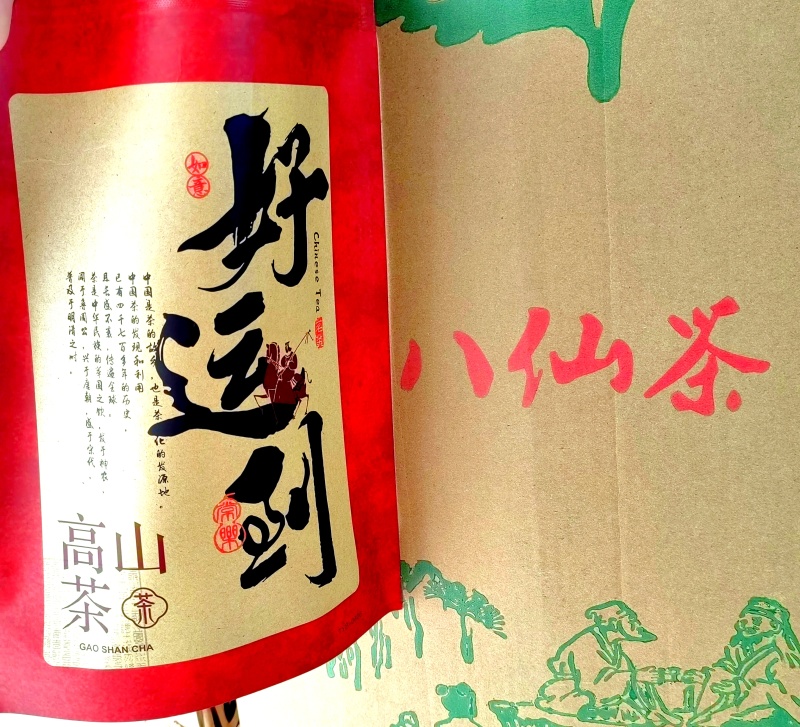 高山茶潮汕浓香型诏安八仙茶叶土山茶潮汕高山茶福建新鲜袋装