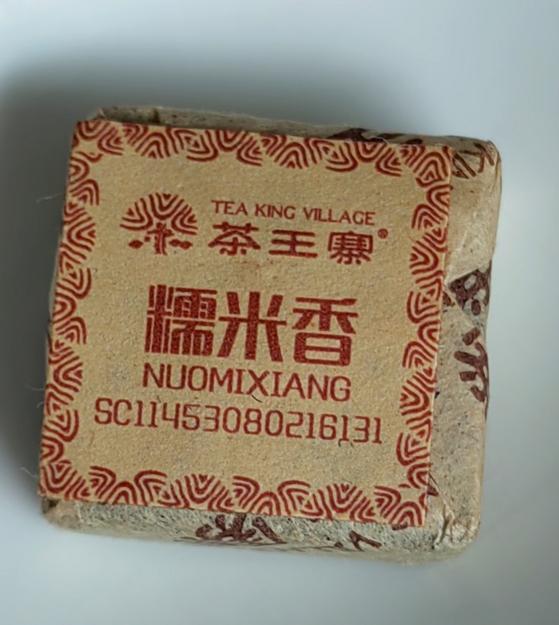 糯米香普洱熟茶1斤糯香普洱茶云南糯米香普洱茶寨普洱小沱茶