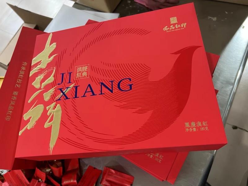 滇红礼盒