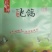 井冈飞鸽白条鸽乳鸽肉/肉质饱满资质齐全/厂家直发全国包邮