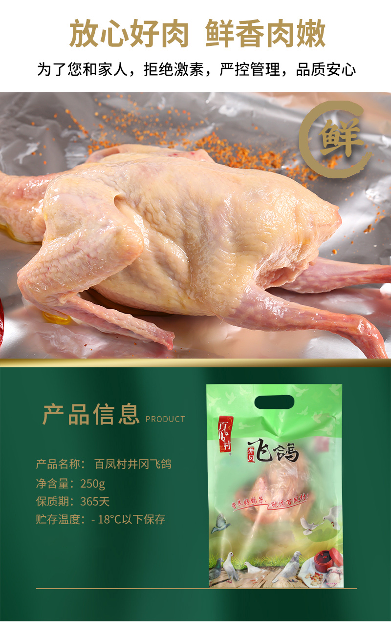 井冈飞鸽白条鸽乳鸽肉/肉质饱满资质齐全/厂家直发全国包邮