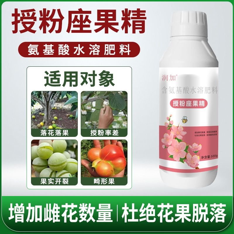 授粉坐果灵授粉坐果精氨基酸水溶叶面肥授粉肥