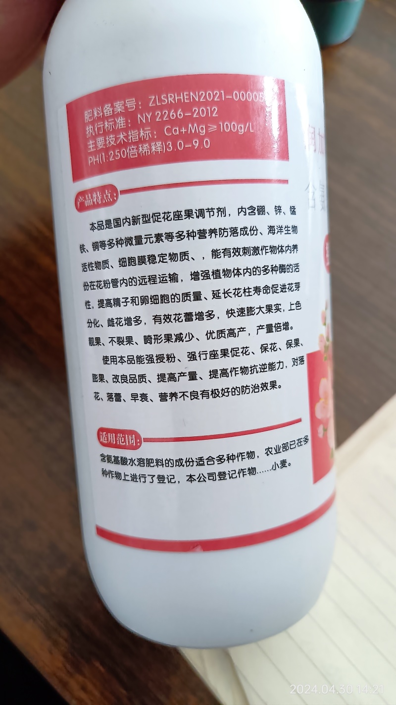 授粉坐果灵授粉坐果精氨基酸水溶叶面肥授粉肥