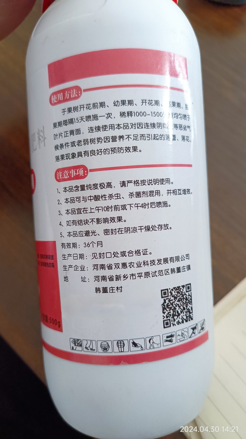 授粉坐果灵授粉坐果精氨基酸水溶叶面肥授粉肥