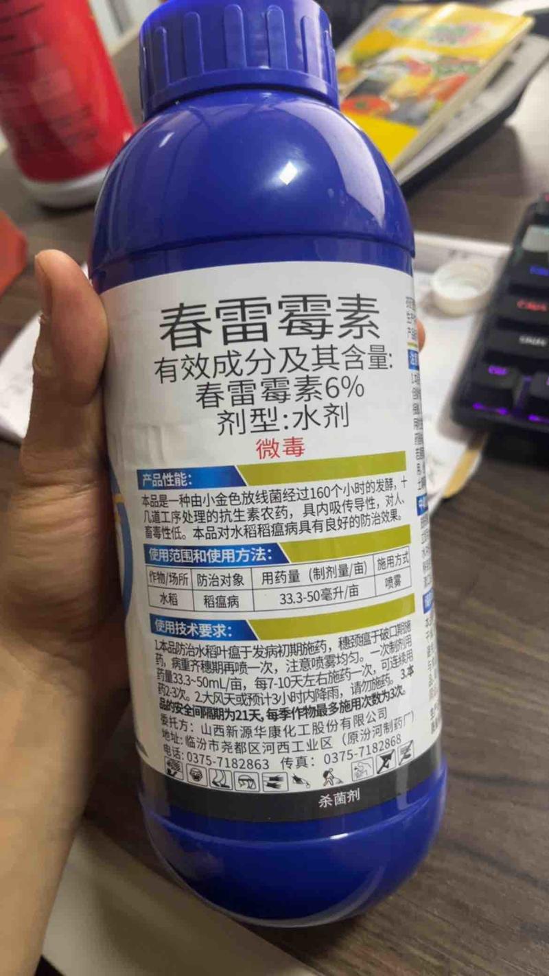 鲁抗根安6%春雷霉素水剂水稻稻瘟病内吸传导杀菌剂
