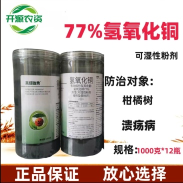 77%氢氧化铜干悬浮杀菌剂细菌性角斑病柑橘溃疡病杀菌剂