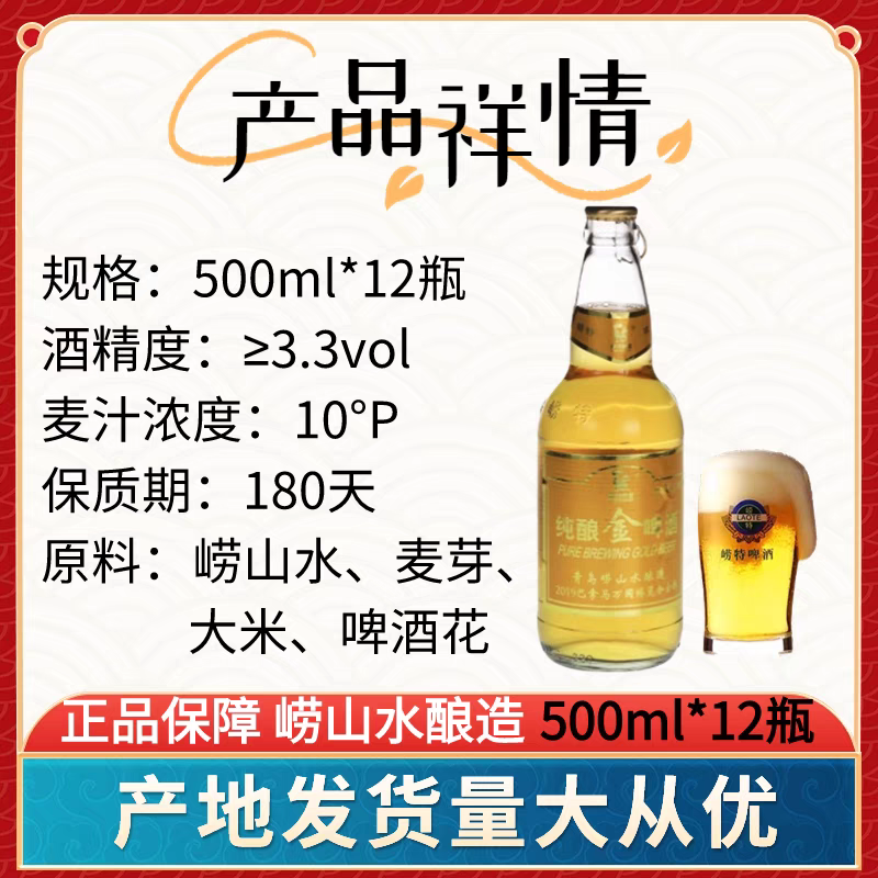 青岛崂特纯酿金啤酒500ml*12瓶装整箱，纯崂山水酿造