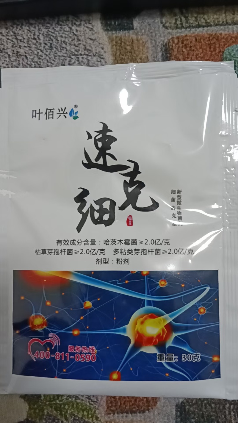 速克细哈茨木霉枯草芽孢杆菌多年类芽孢杆菌三菌防治真菌细菌病毒