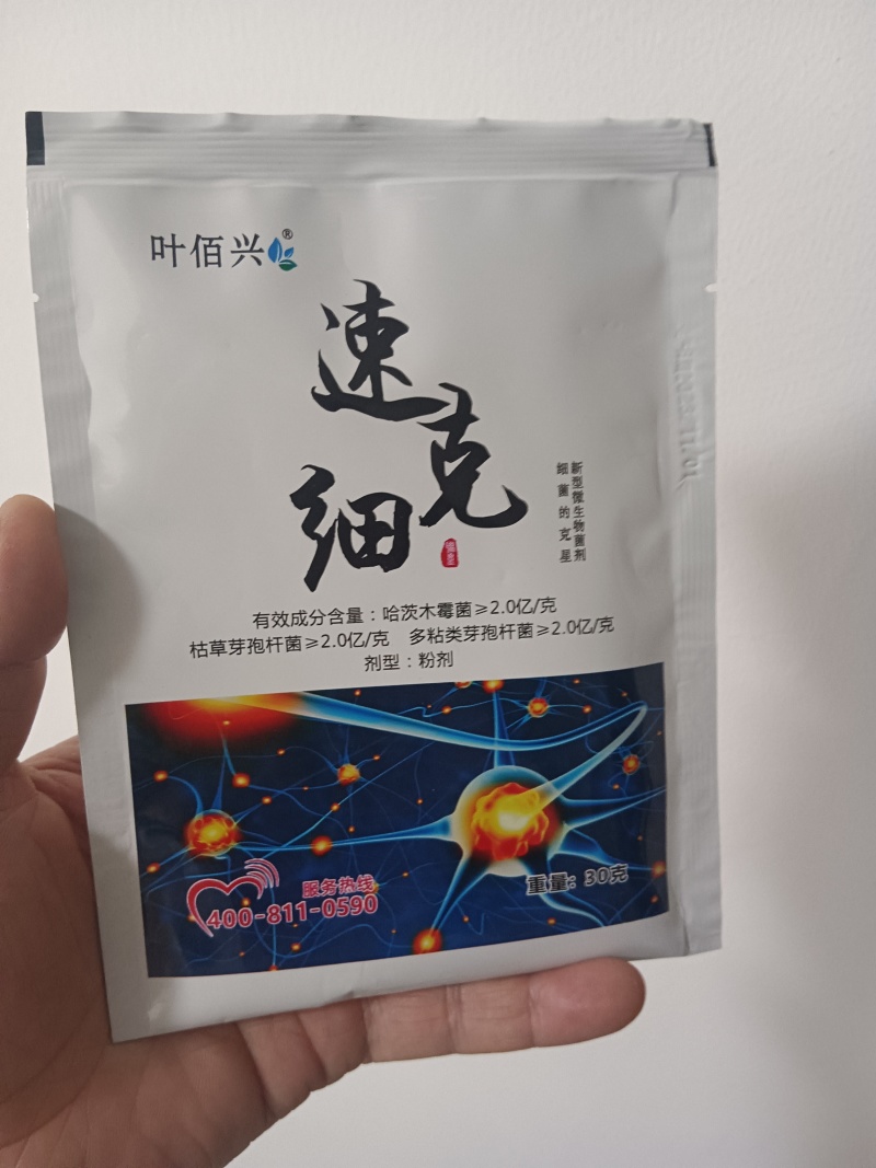 速克细哈茨木霉枯草芽孢杆菌多年类芽孢杆菌三菌防治真菌细菌病毒