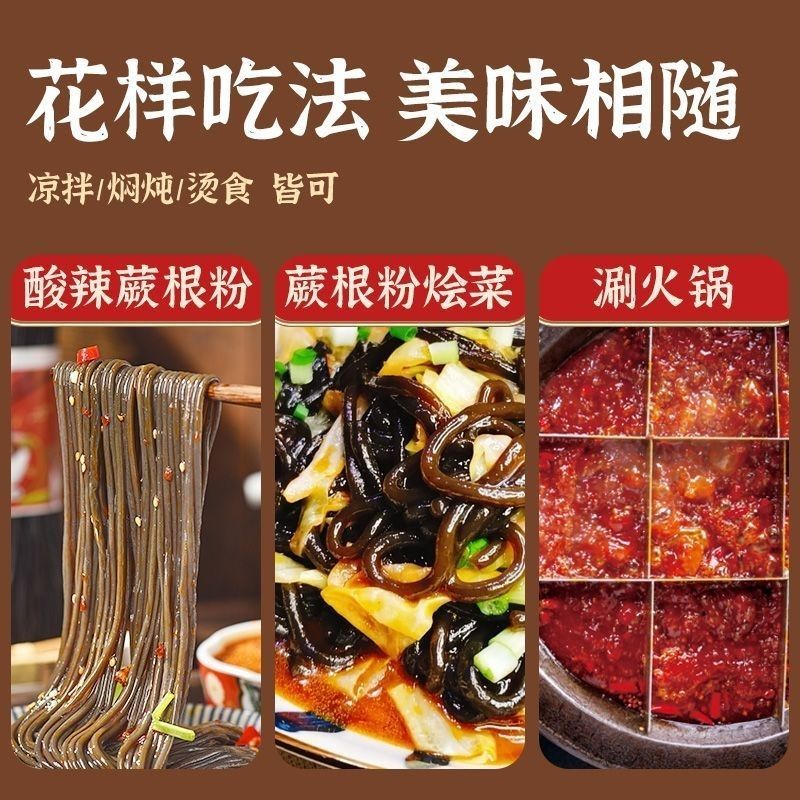 撅根粉电商微商团购商超优选全国发货