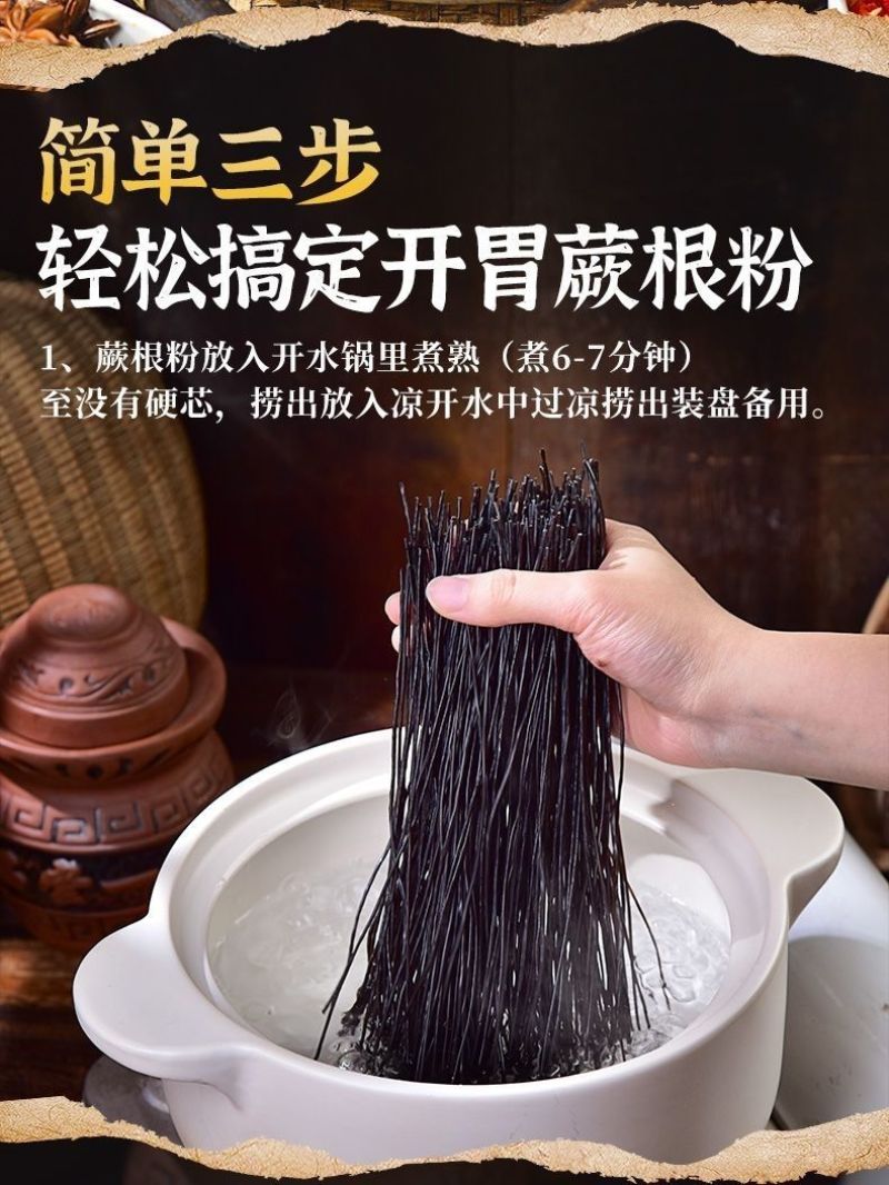 撅根粉电商微商团购商超优选全国发货