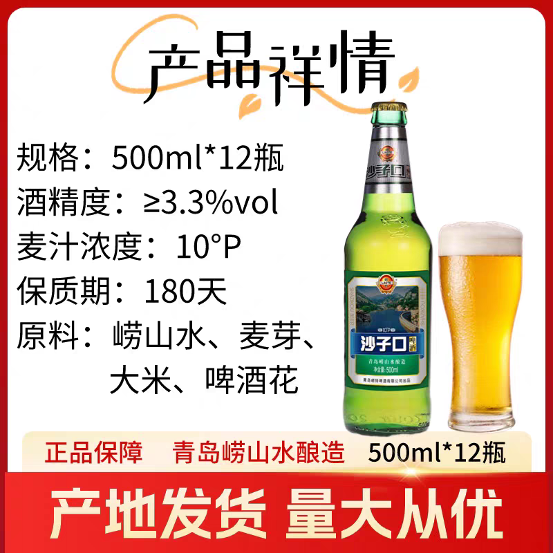 崂特沙子口啤酒500ml*12瓶装正宗崂山原产地