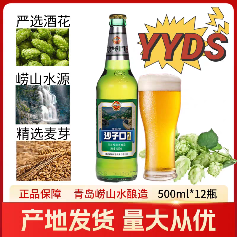 崂特沙子口啤酒500ml*12瓶装正宗崂山原产地