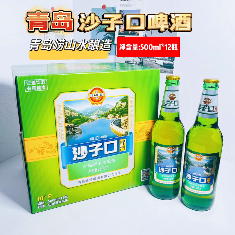 崂特沙子口啤酒500ml*12瓶装正宗崂山原产地