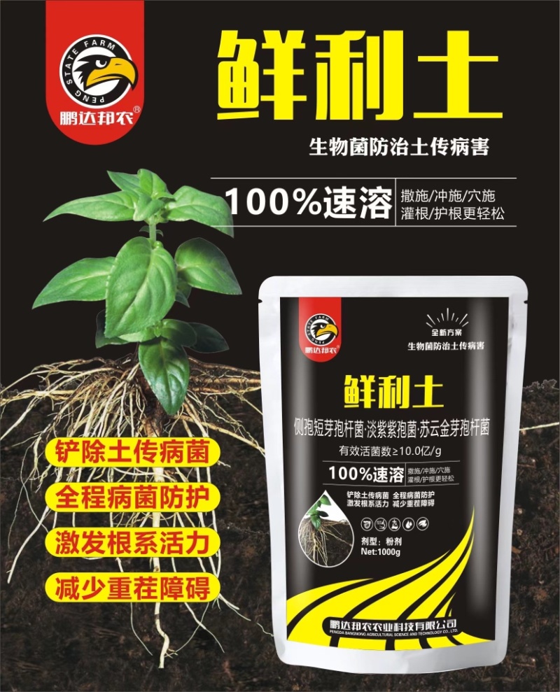 侧孢短芽跑杆菌有效活菌数≥10.0亿/g防治土传病害