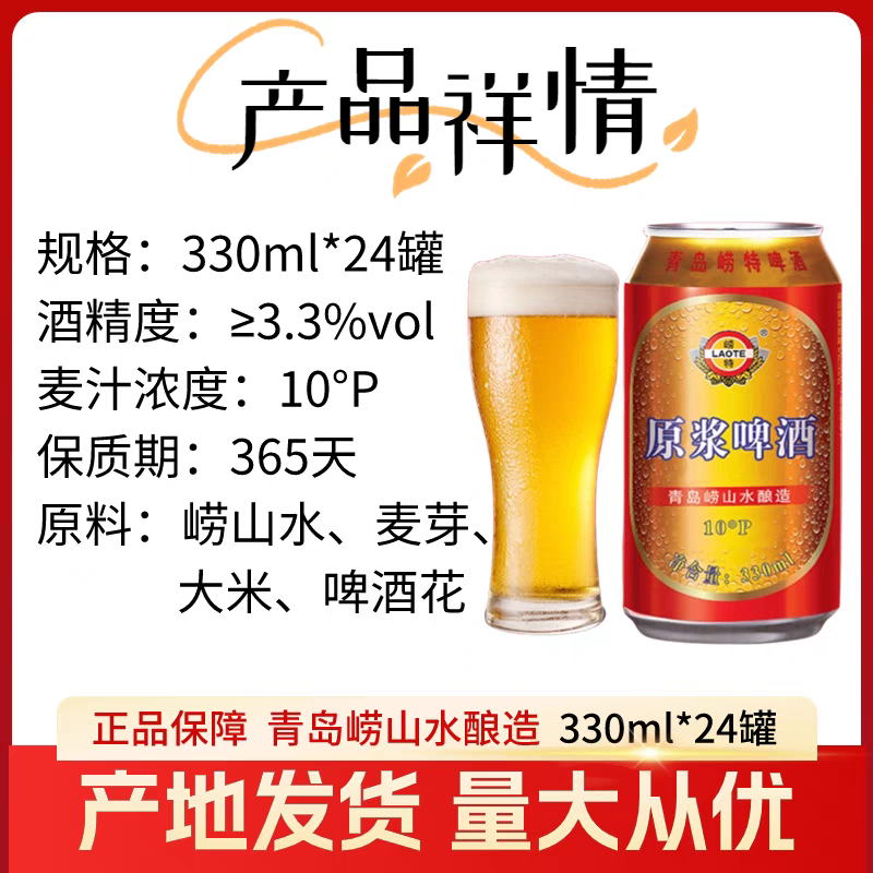青岛崂特啤酒红原浆330mlX24罐黄啤崂山水酿造