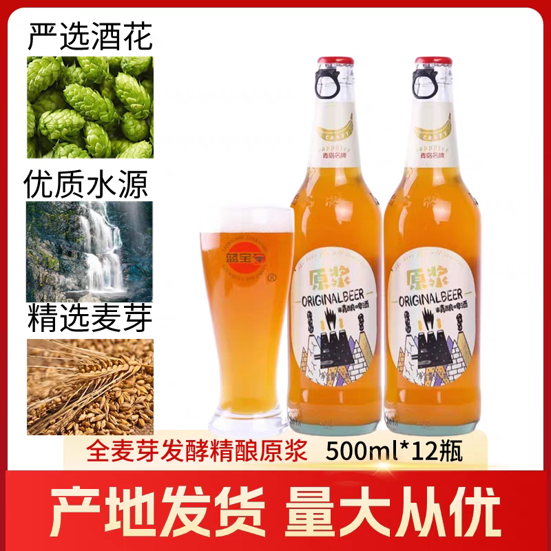 青岛蓝宝石精酿原浆浑浊型全麦白啤酒500mlx12瓶全麦