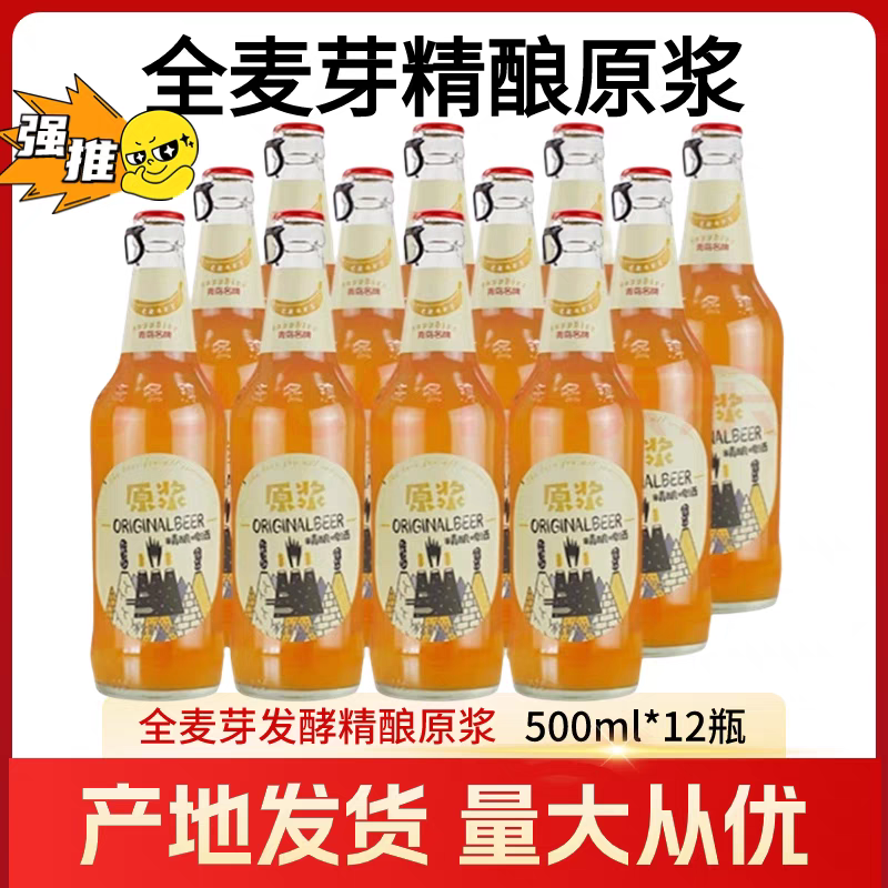 青岛蓝宝石精酿原浆浑浊型全麦白啤酒500mlx12瓶全麦