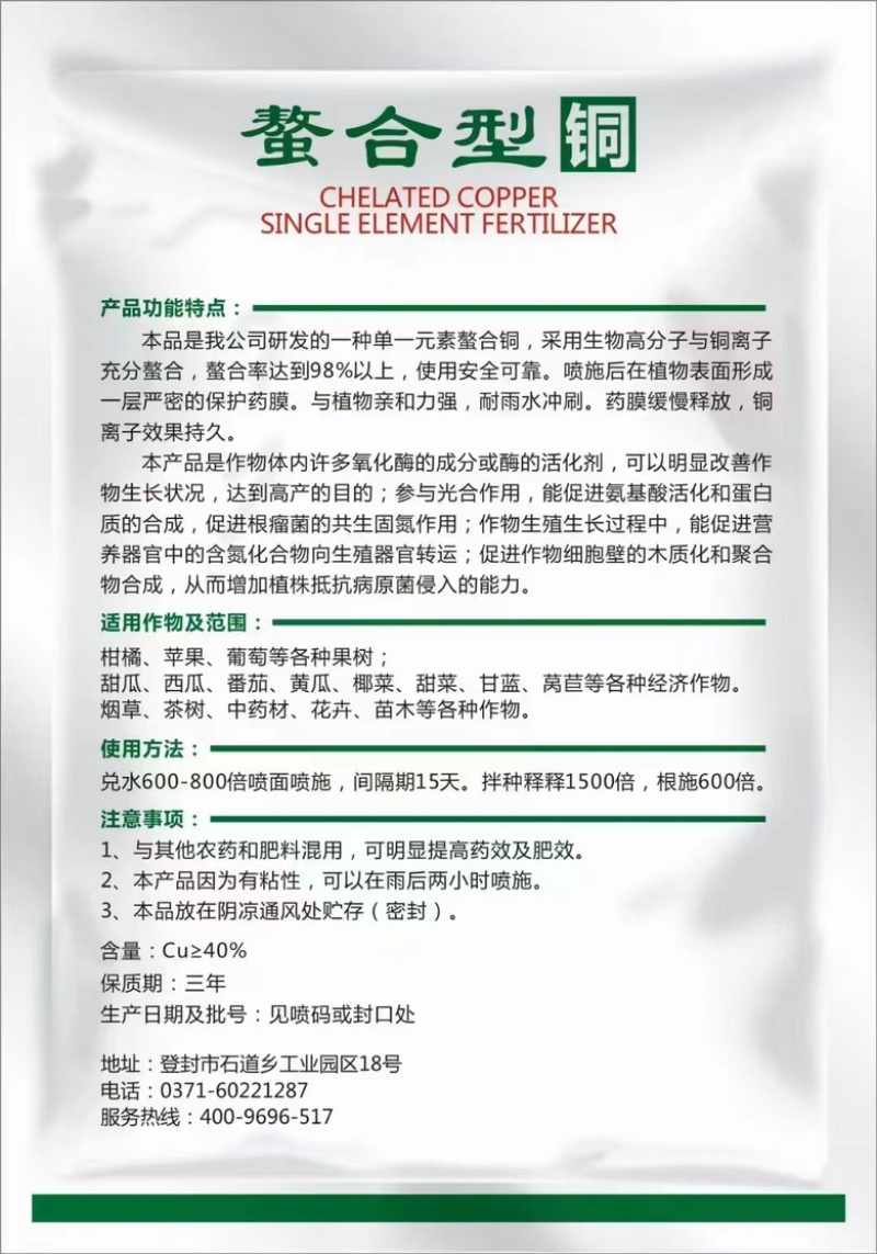 纯螯合有机铜多功能.加快作物生长发育.快速补充铜正品