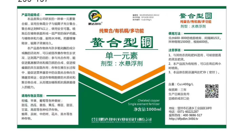 纯螯合有机铜多功能.加快作物生长发育.快速补充铜正品