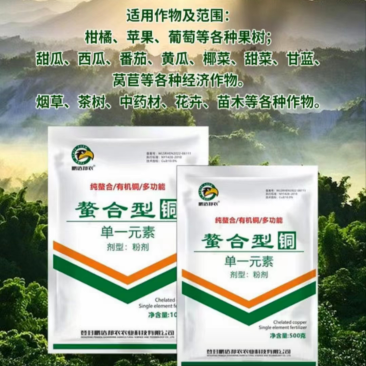 纯螯合有机铜多功能.加快作物生长发育.快速补充铜正品