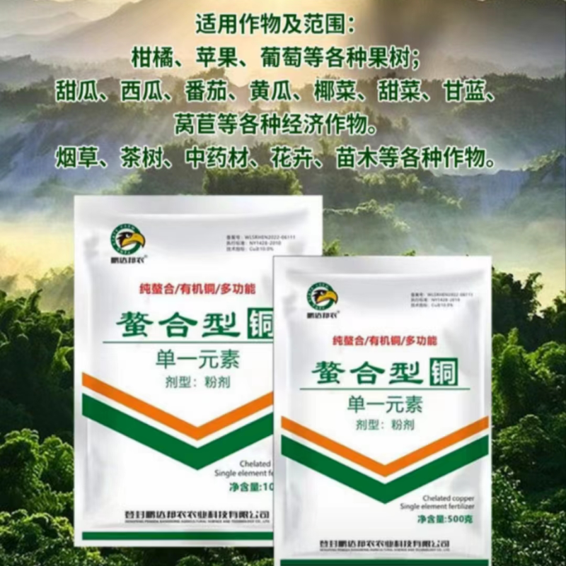 纯螯合有机铜多功能.加快作物生长发育.快速补充铜正品