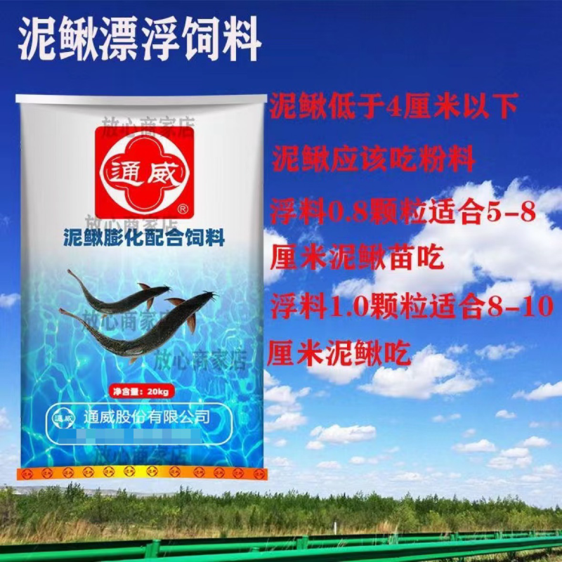 泥鳅饲料泥鳅膨化饲料提供技术指导对接全国客商欢迎联系