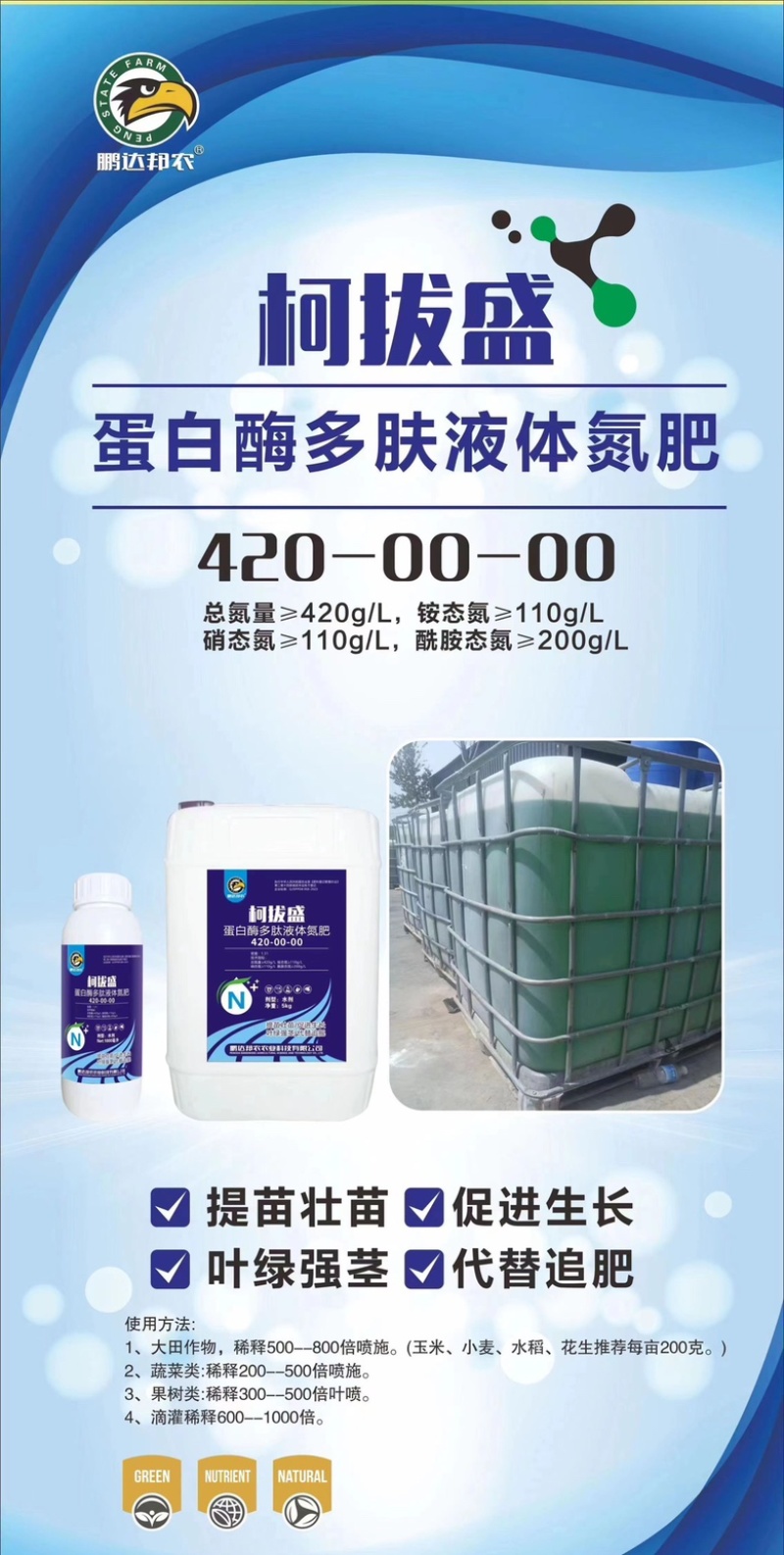 提苗壮苗促进生长.叶绿强茎.代替追肥.蛋白酶多肤液体氮肥