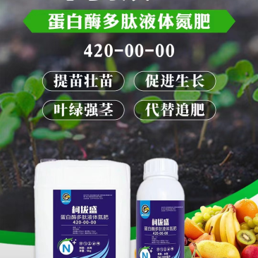 提苗壮苗促进生长.叶绿强茎.代替追肥.蛋白酶多肤液体氮肥