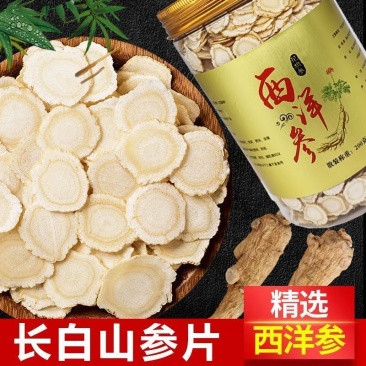【袋500g】正宗西洋参片产地批发质优价廉纹理清晰