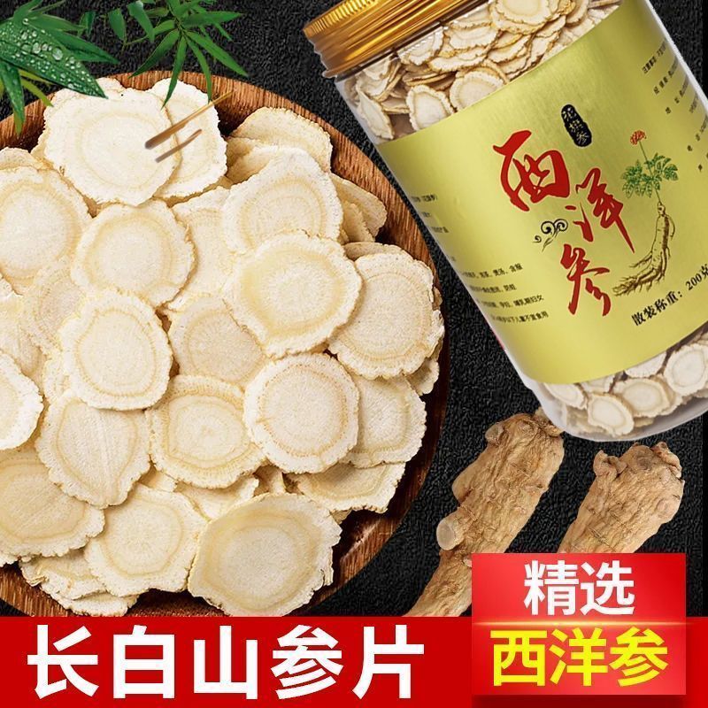 【袋500g】正宗西洋参片产地批发质优价廉纹理清晰