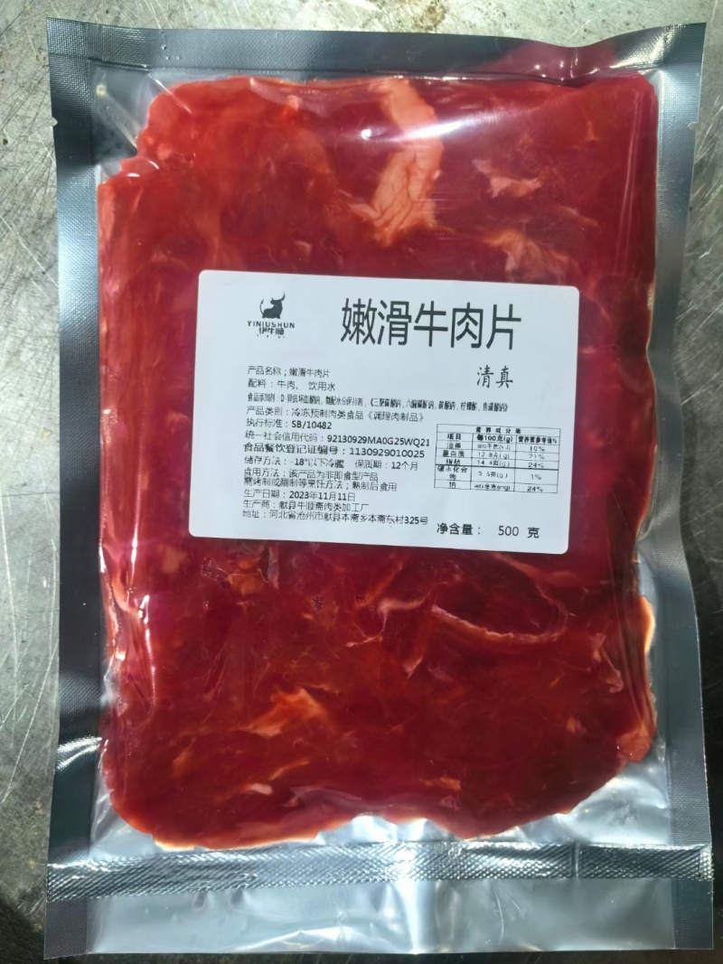 麻辣牛肉片