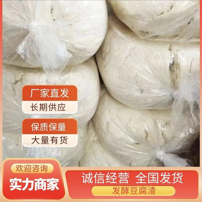 发酵豆腐渣厂家直发长期供新鲜豆腐渣饲料用于鸡鸭鹅牛羊
